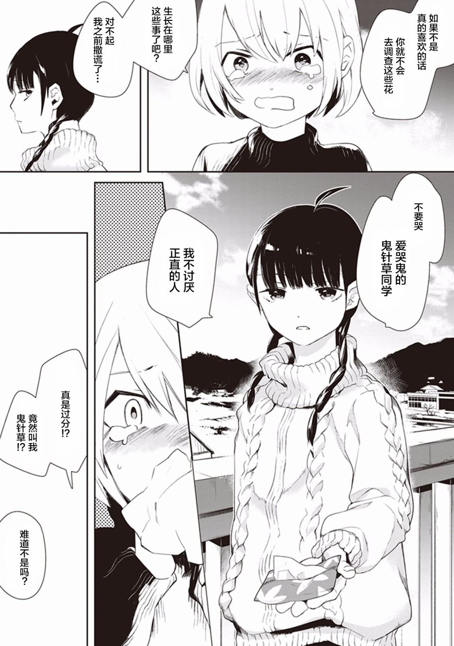 《Eclair Special 杂草谭》漫画最新章节第1话免费下拉式在线观看章节第【20】张图片