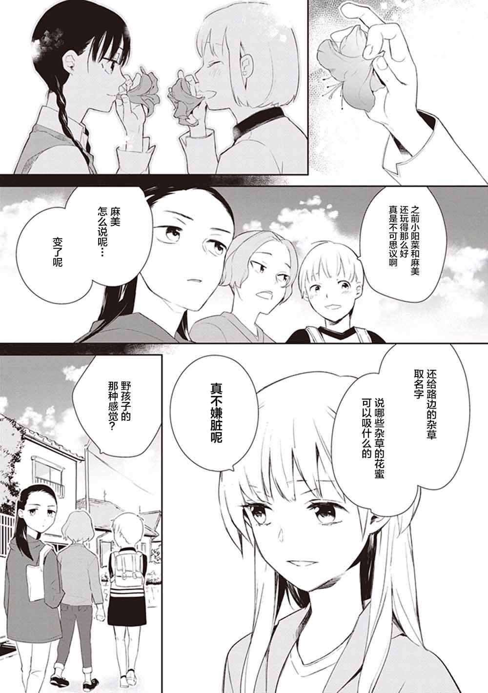 《Eclair Special 杂草谭》漫画最新章节第2话免费下拉式在线观看章节第【7】张图片