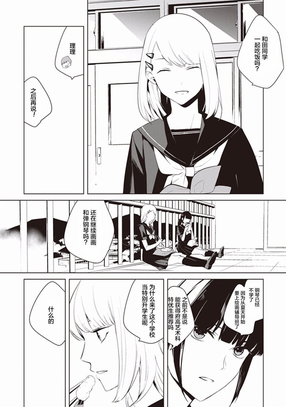 《Eclair Special 杂草谭》漫画最新章节第5话免费下拉式在线观看章节第【6】张图片