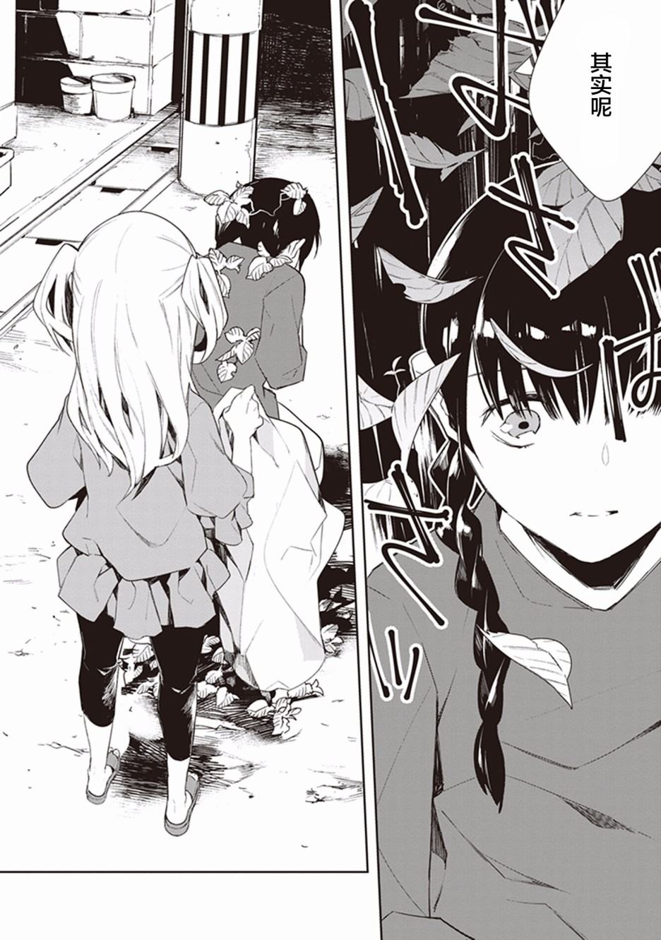 《Eclair Special 杂草谭》漫画最新章节第3话免费下拉式在线观看章节第【14】张图片