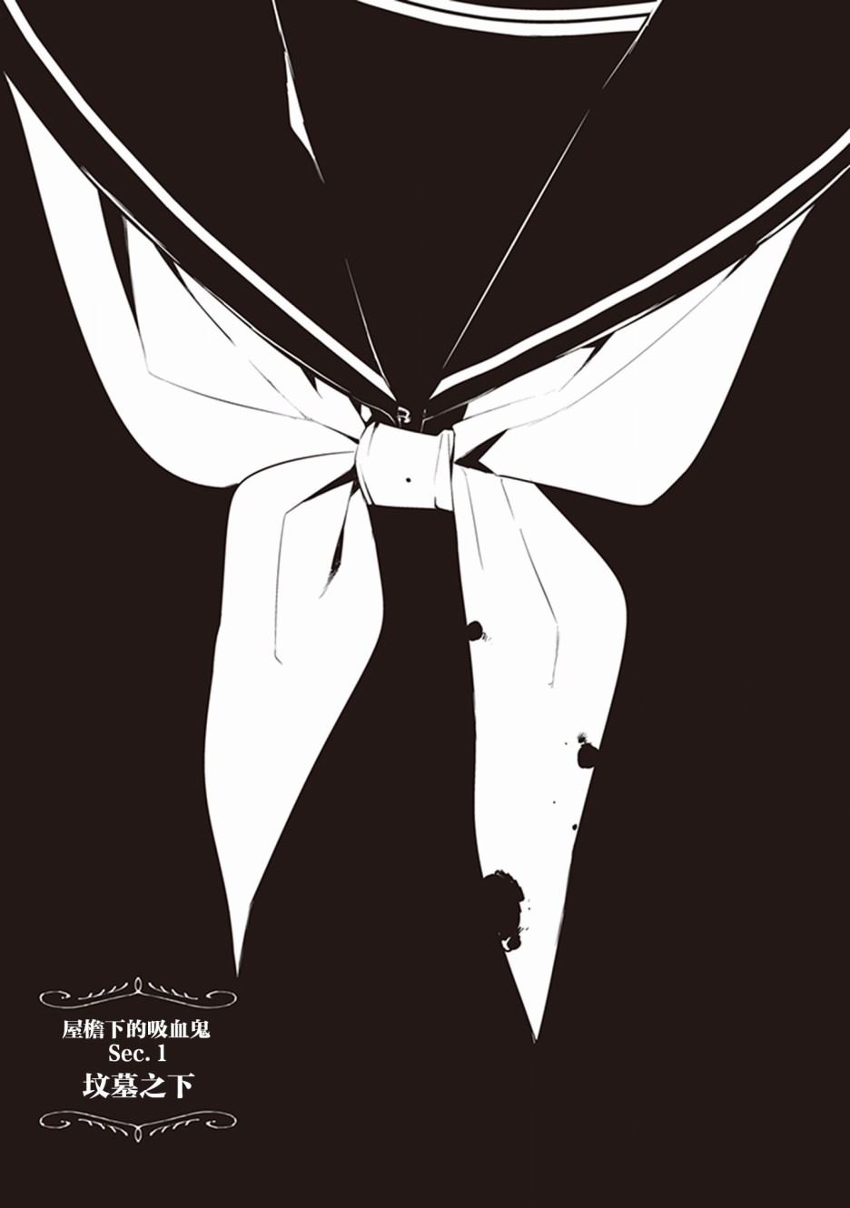 《Eclair Special 杂草谭》漫画最新章节第5话免费下拉式在线观看章节第【1】张图片