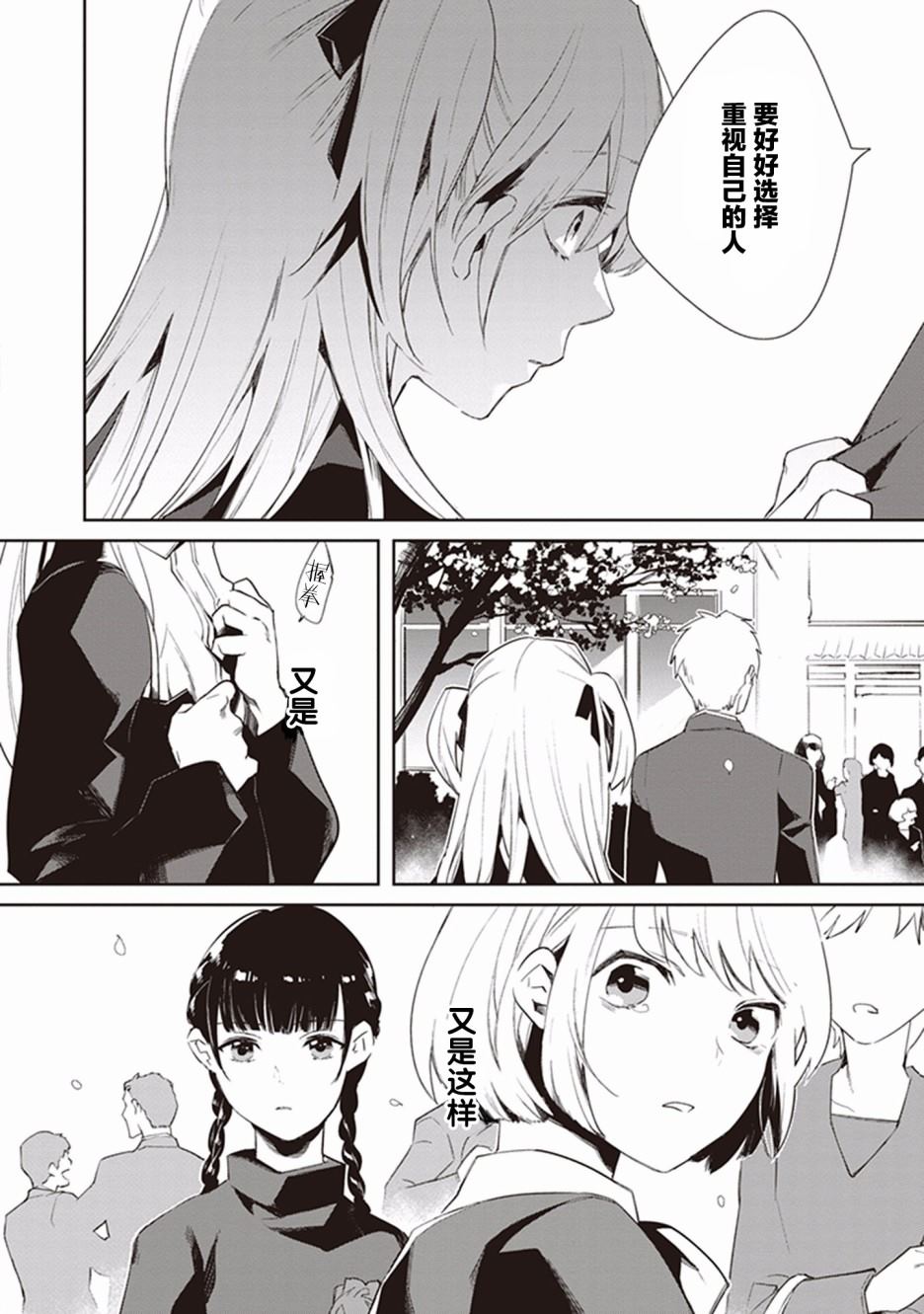 《Eclair Special 杂草谭》漫画最新章节第4话免费下拉式在线观看章节第【14】张图片