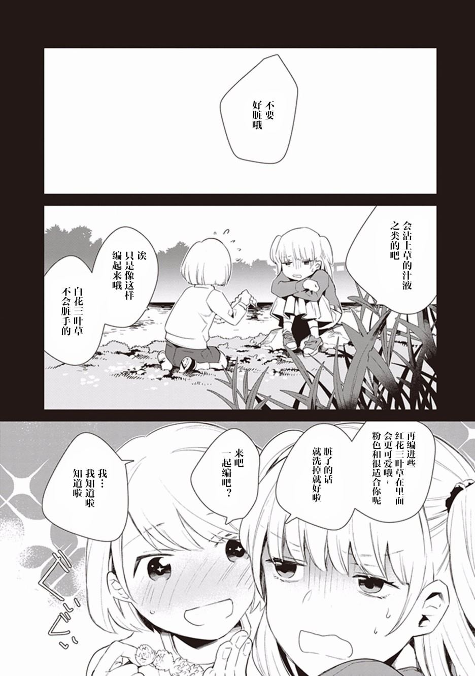 《Eclair Special 杂草谭》漫画最新章节第4话免费下拉式在线观看章节第【8】张图片