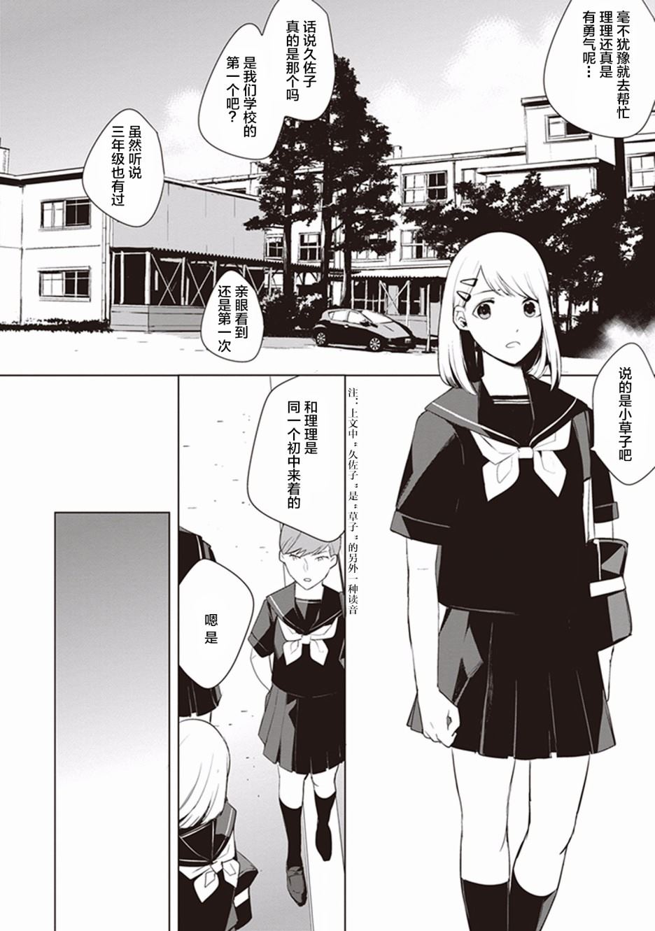 《Eclair Special 杂草谭》漫画最新章节第5话免费下拉式在线观看章节第【4】张图片