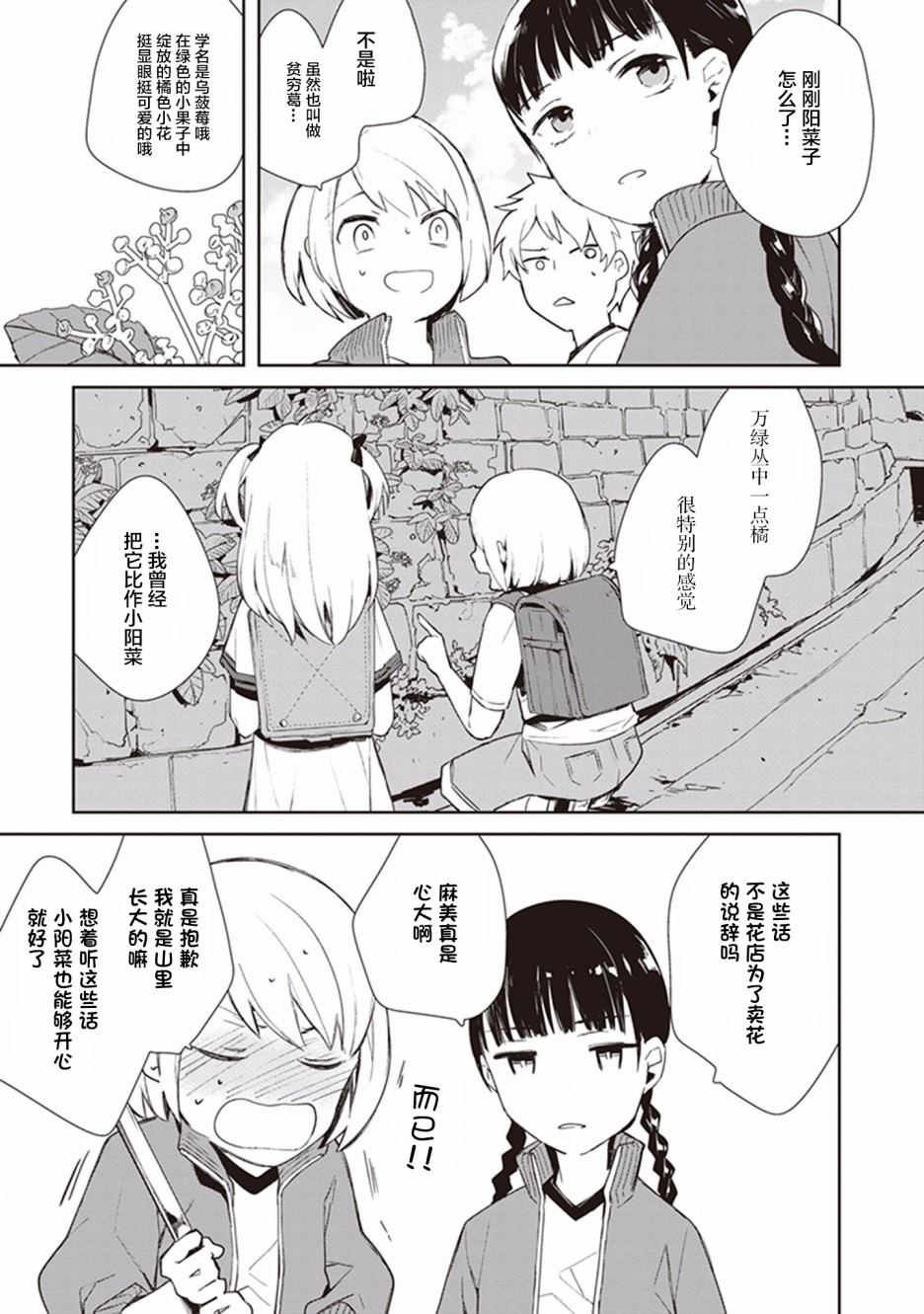 《Eclair Special 杂草谭》漫画最新章节第3话免费下拉式在线观看章节第【5】张图片