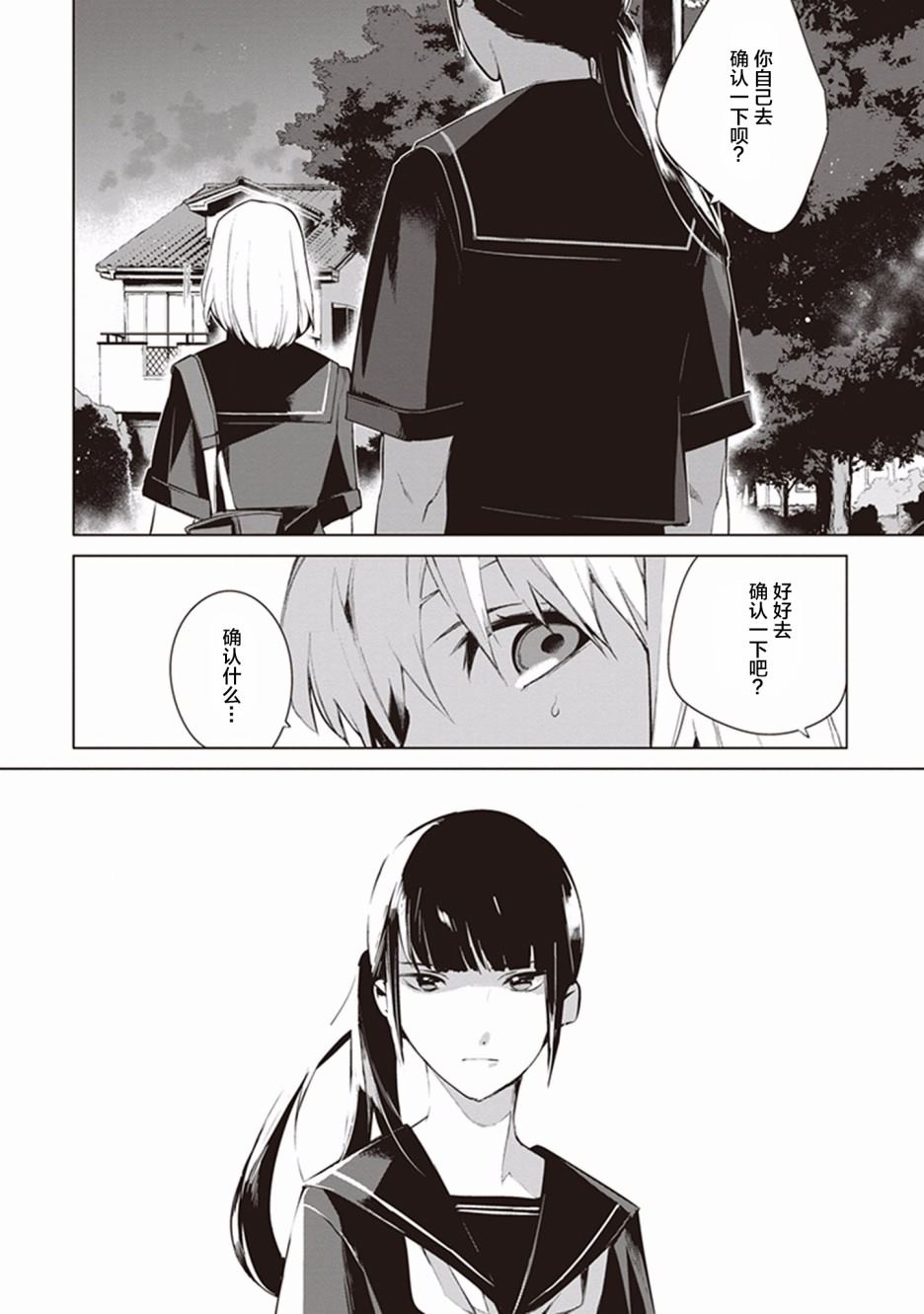 《Eclair Special 杂草谭》漫画最新章节第5话免费下拉式在线观看章节第【27】张图片