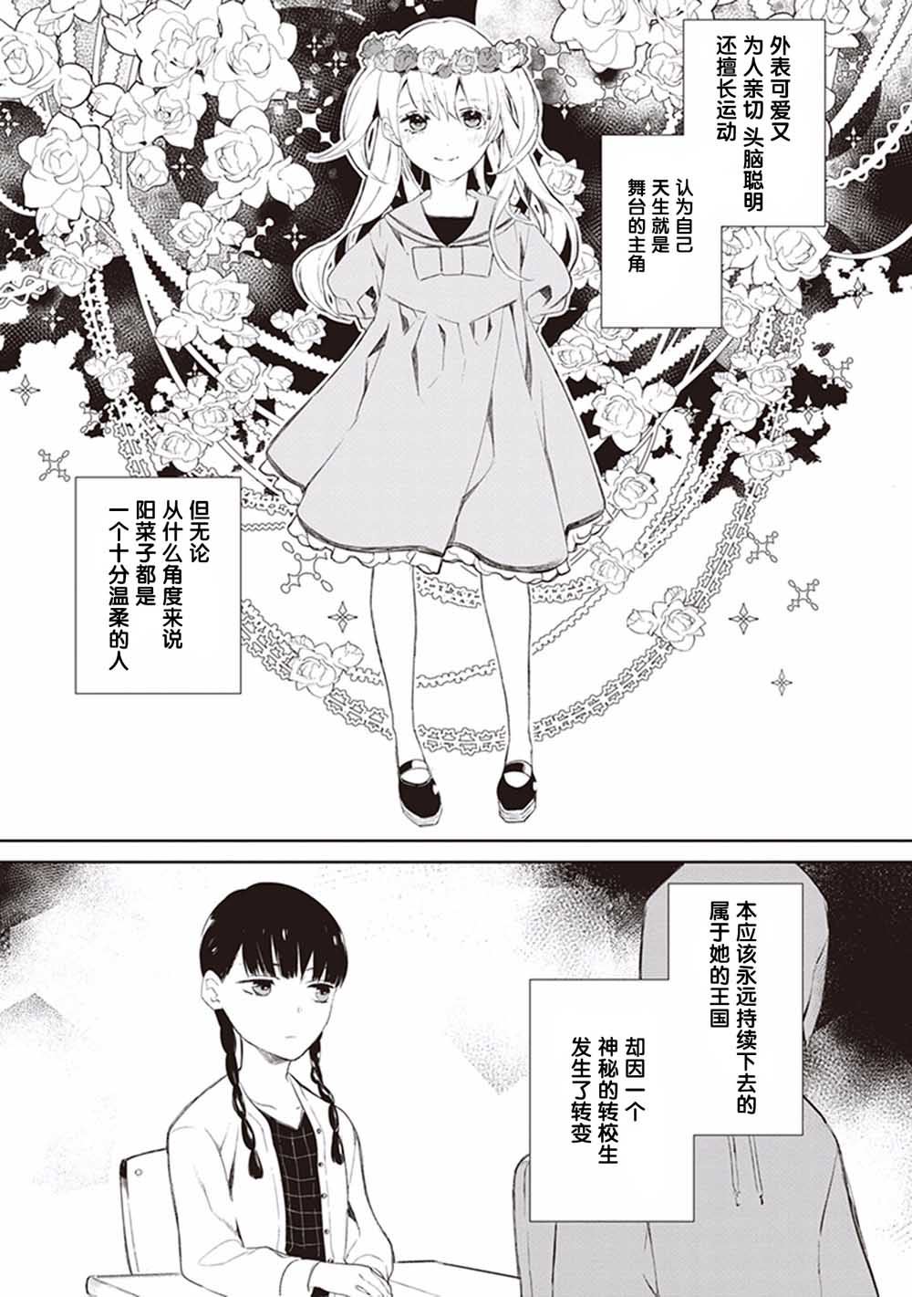 《Eclair Special 杂草谭》漫画最新章节第2话免费下拉式在线观看章节第【3】张图片