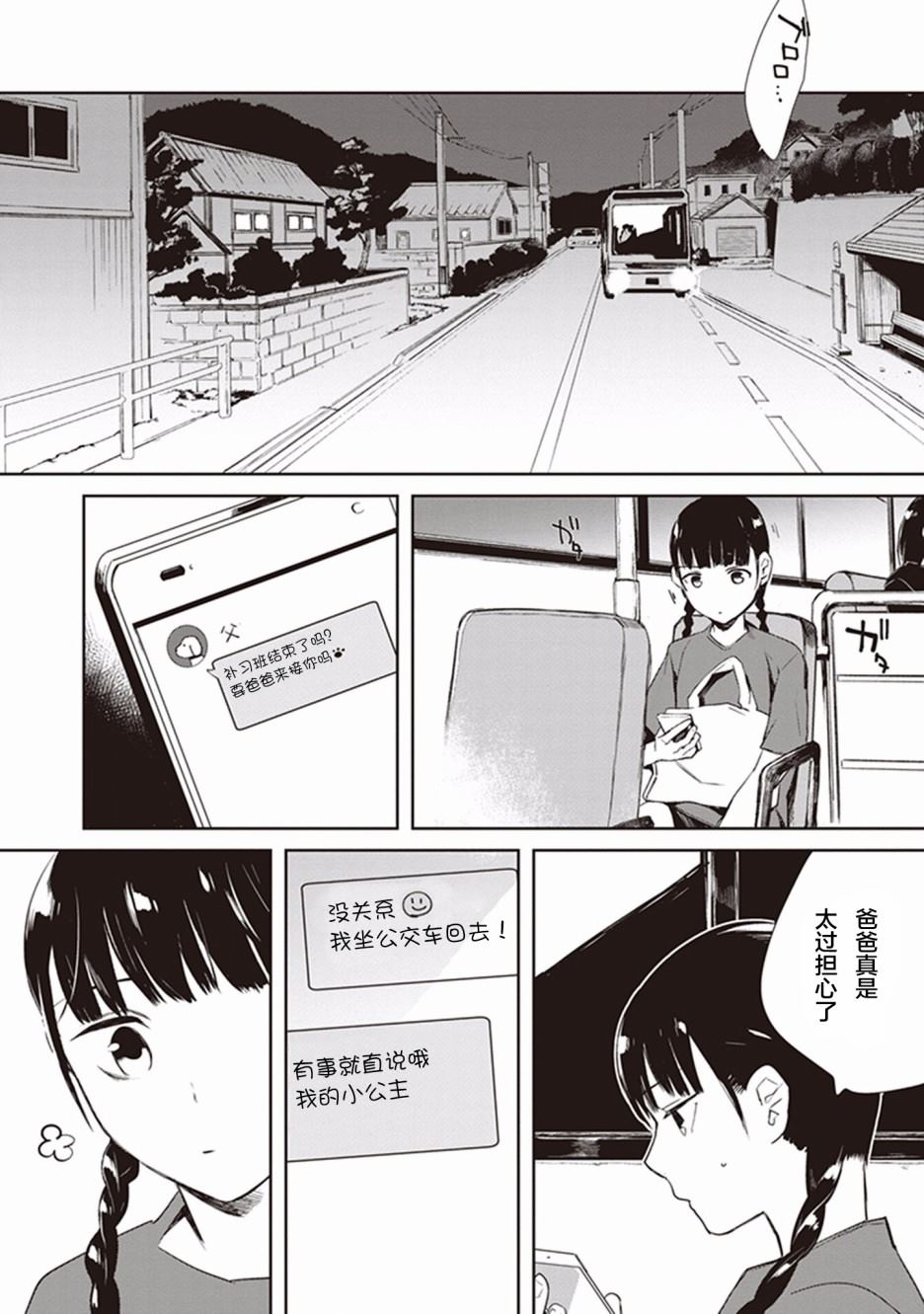 《Eclair Special 杂草谭》漫画最新章节第3话免费下拉式在线观看章节第【8】张图片