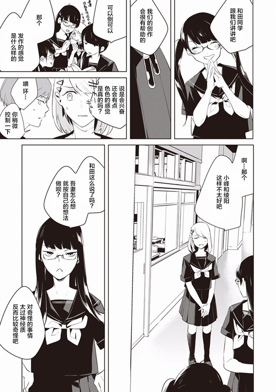 《Eclair Special 杂草谭》漫画最新章节第5话免费下拉式在线观看章节第【13】张图片