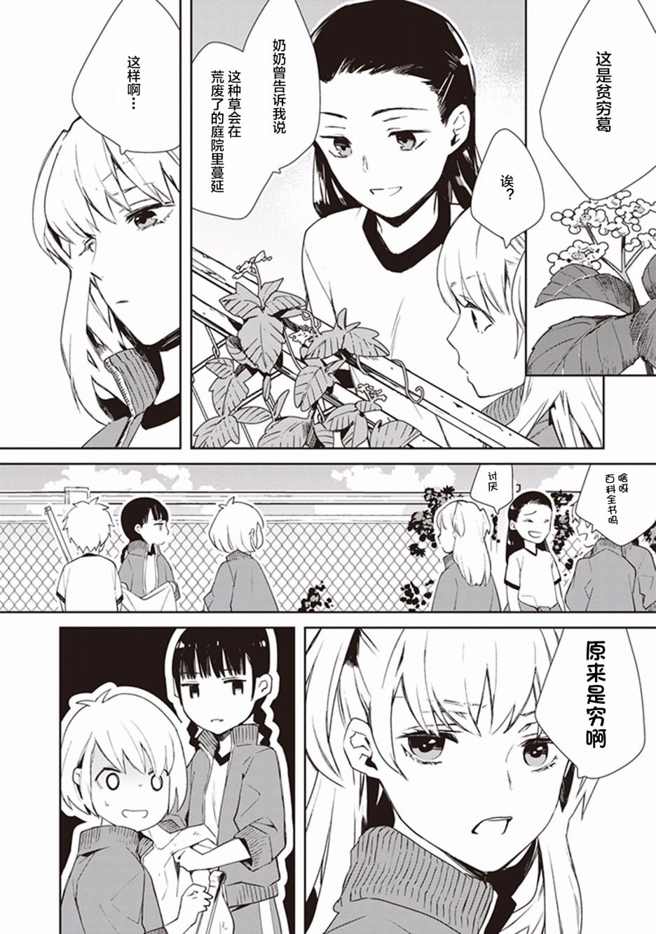 《Eclair Special 杂草谭》漫画最新章节第3话免费下拉式在线观看章节第【4】张图片