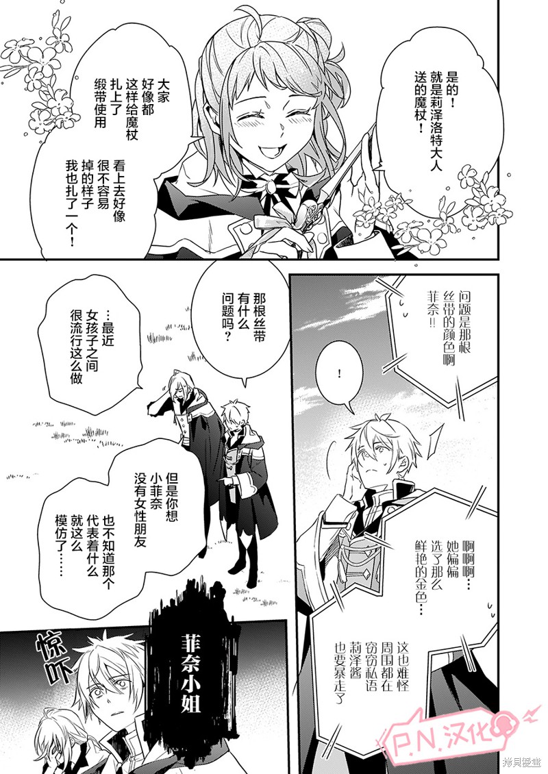 《傲娇恶役大小姐莉泽洛特与实况转播远藤君和解说员小林》漫画最新章节第6.1话免费下拉式在线观看章节第【13】张图片