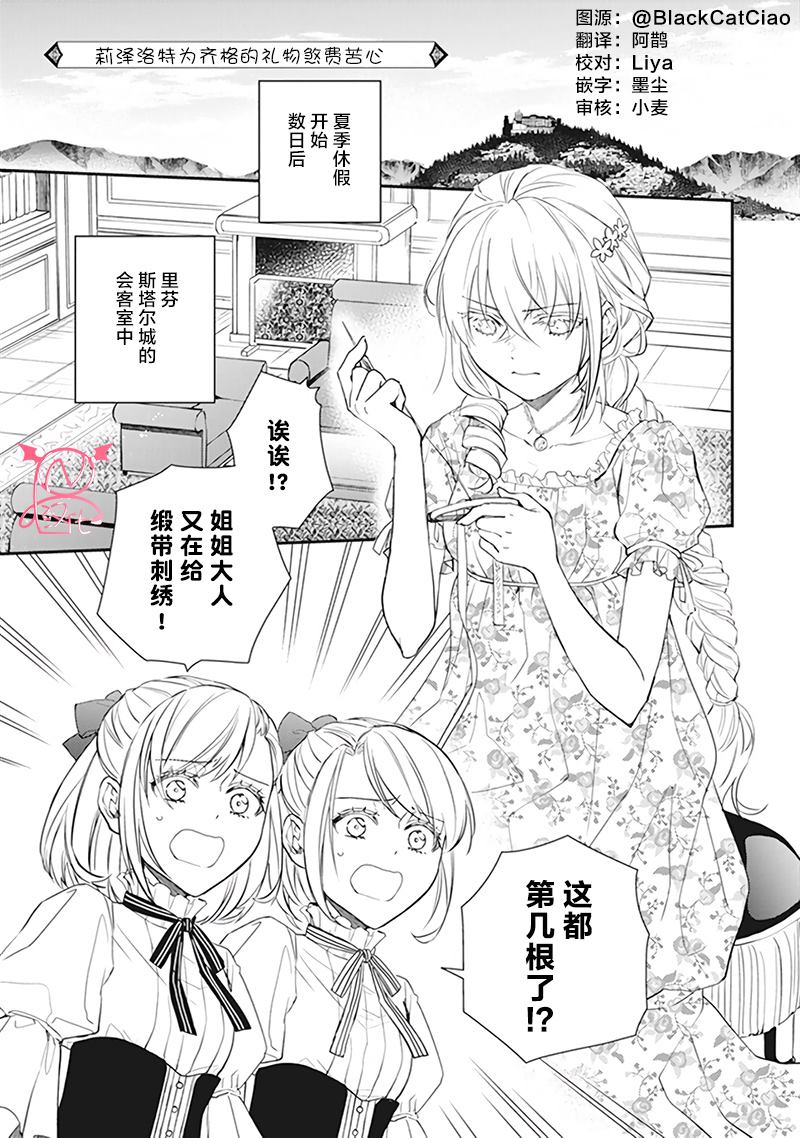 《傲娇恶役大小姐莉泽洛特与实况转播远藤君和解说员小林》漫画最新章节第二卷单行本番外免费下拉式在线观看章节第【6】张图片