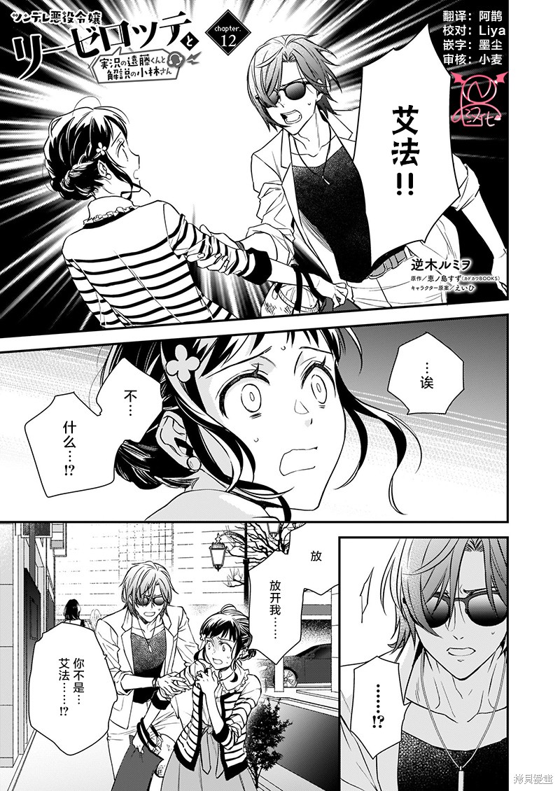 《傲娇恶役大小姐莉泽洛特与实况转播远藤君和解说员小林》漫画最新章节第12话免费下拉式在线观看章节第【1】张图片