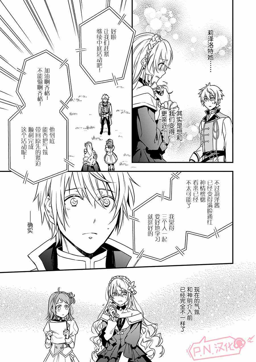 《傲娇恶役大小姐莉泽洛特与实况转播远藤君和解说员小林》漫画最新章节第2话免费下拉式在线观看章节第【9】张图片