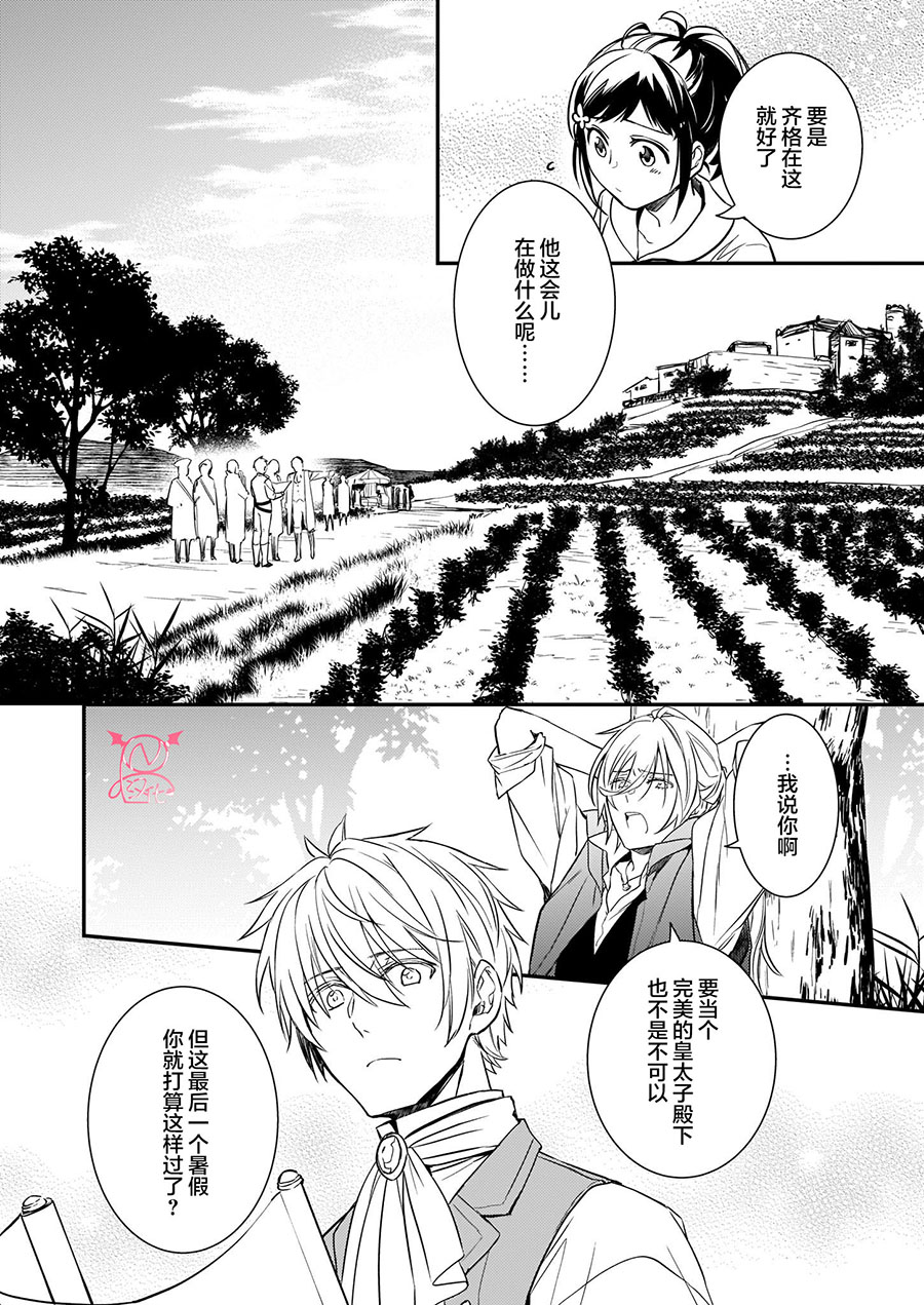 《傲娇恶役大小姐莉泽洛特与实况转播远藤君和解说员小林》漫画最新章节第8话免费下拉式在线观看章节第【34】张图片