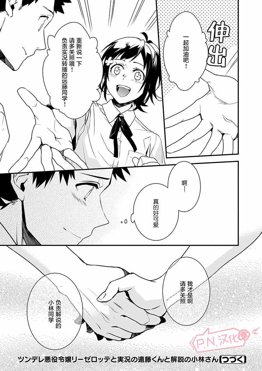 《傲娇恶役大小姐莉泽洛特与实况转播远藤君和解说员小林》漫画最新章节第2话免费下拉式在线观看章节第【27】张图片