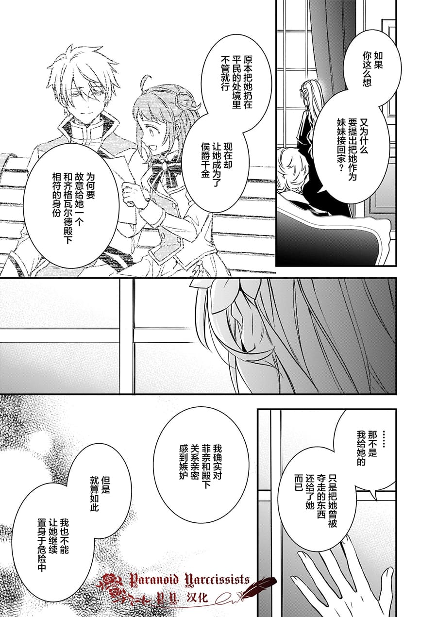 《傲娇恶役大小姐莉泽洛特与实况转播远藤君和解说员小林》漫画最新章节第13话免费下拉式在线观看章节第【19】张图片