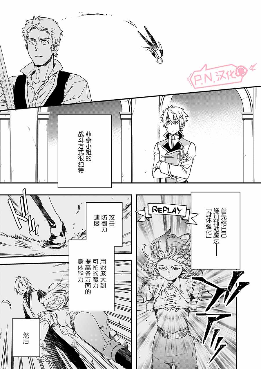 《傲娇恶役大小姐莉泽洛特与实况转播远藤君和解说员小林》漫画最新章节第4话免费下拉式在线观看章节第【13】张图片