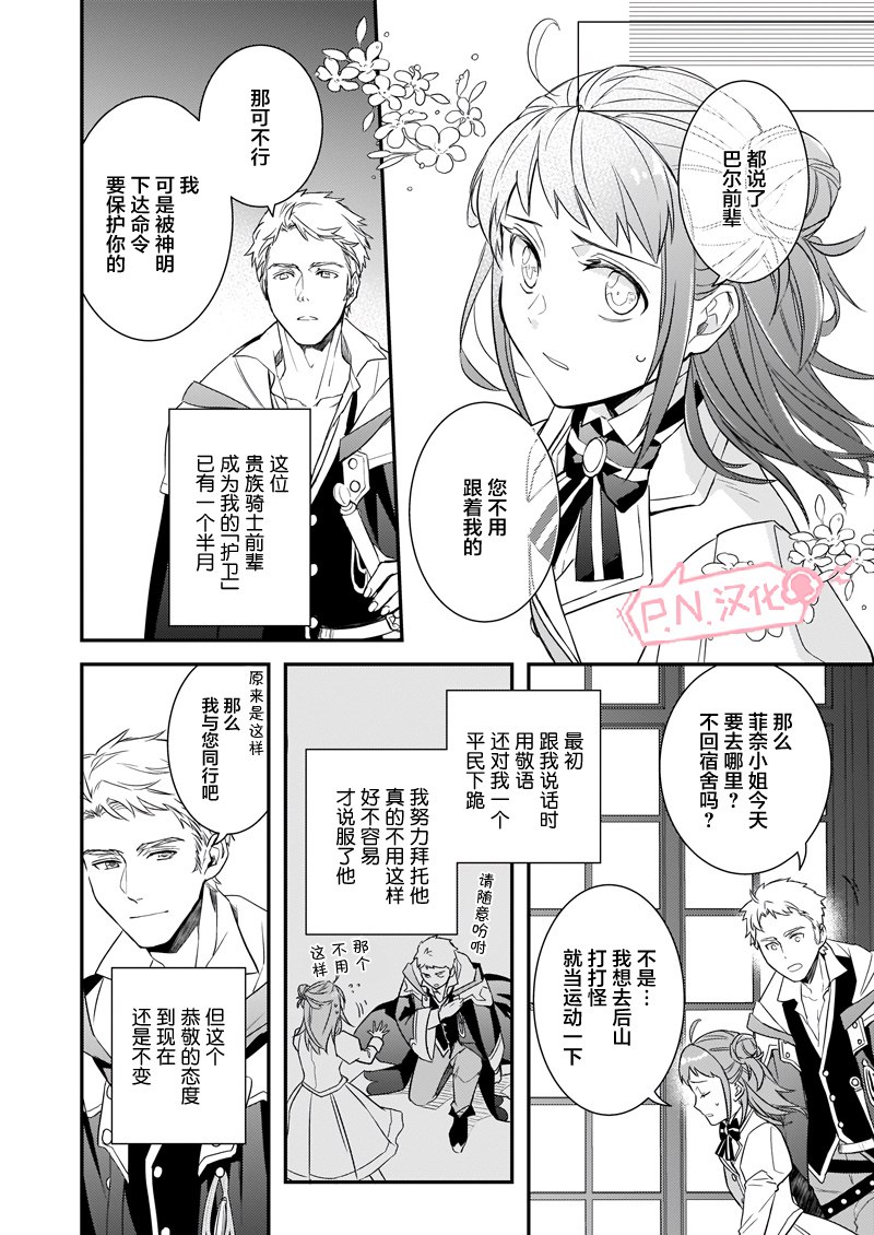 《傲娇恶役大小姐莉泽洛特与实况转播远藤君和解说员小林》漫画最新章节第1话 前篇免费下拉式在线观看章节第【10】张图片