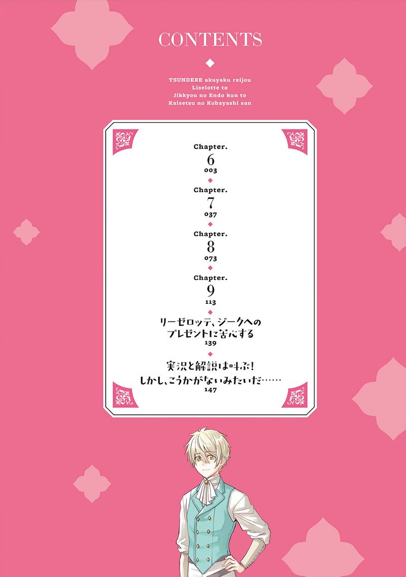 《傲娇恶役大小姐莉泽洛特与实况转播远藤君和解说员小林》漫画最新章节第二卷单行本番外免费下拉式在线观看章节第【3】张图片