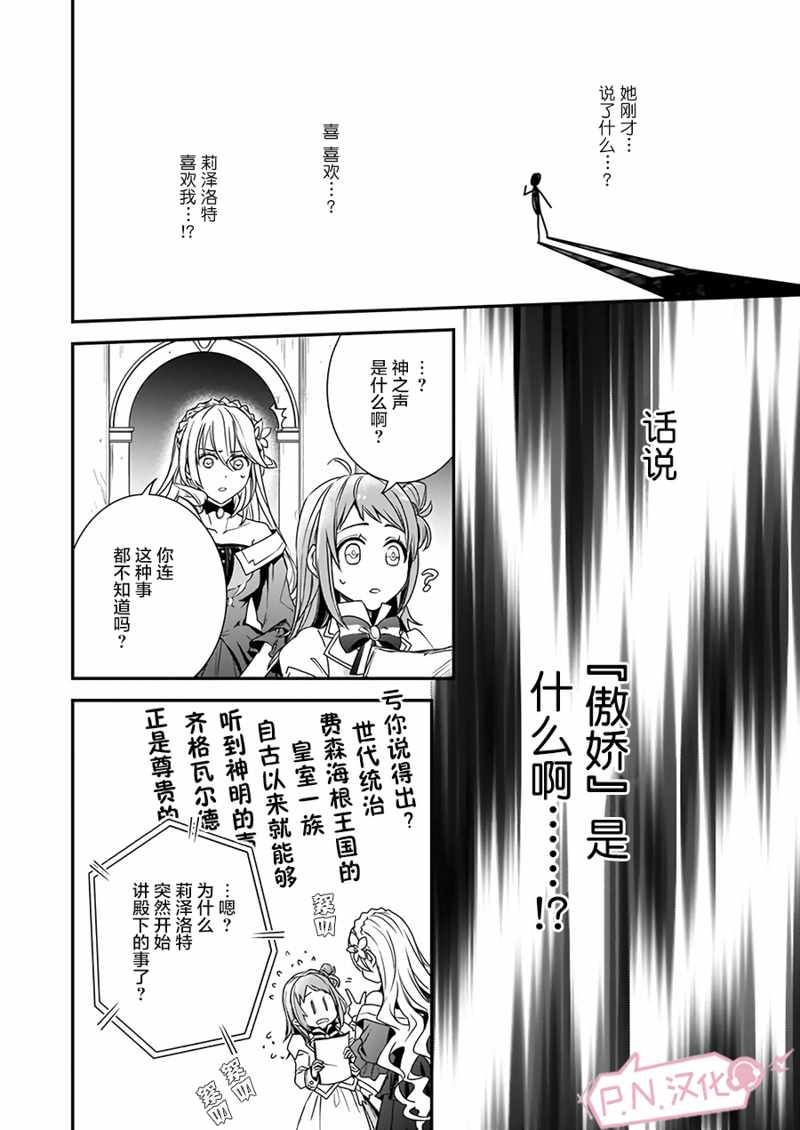 《傲娇恶役大小姐莉泽洛特与实况转播远藤君和解说员小林》漫画最新章节第1话免费下拉式在线观看章节第【20】张图片