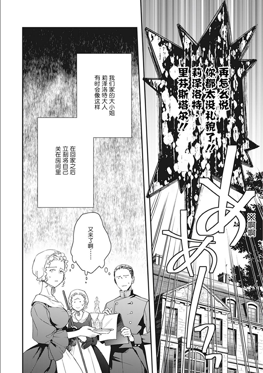 《傲娇恶役大小姐莉泽洛特与实况转播远藤君和解说员小林》漫画最新章节单行本番外随笔免费下拉式在线观看章节第【5】张图片