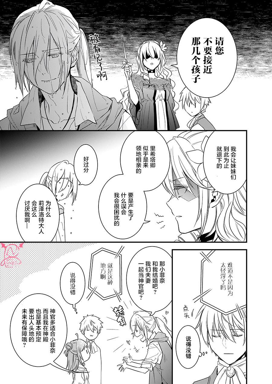 《傲娇恶役大小姐莉泽洛特与实况转播远藤君和解说员小林》漫画最新章节第9话免费下拉式在线观看章节第【17】张图片