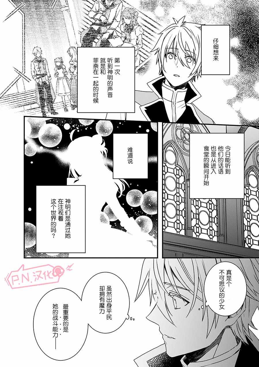 《傲娇恶役大小姐莉泽洛特与实况转播远藤君和解说员小林》漫画最新章节第3话免费下拉式在线观看章节第【12】张图片