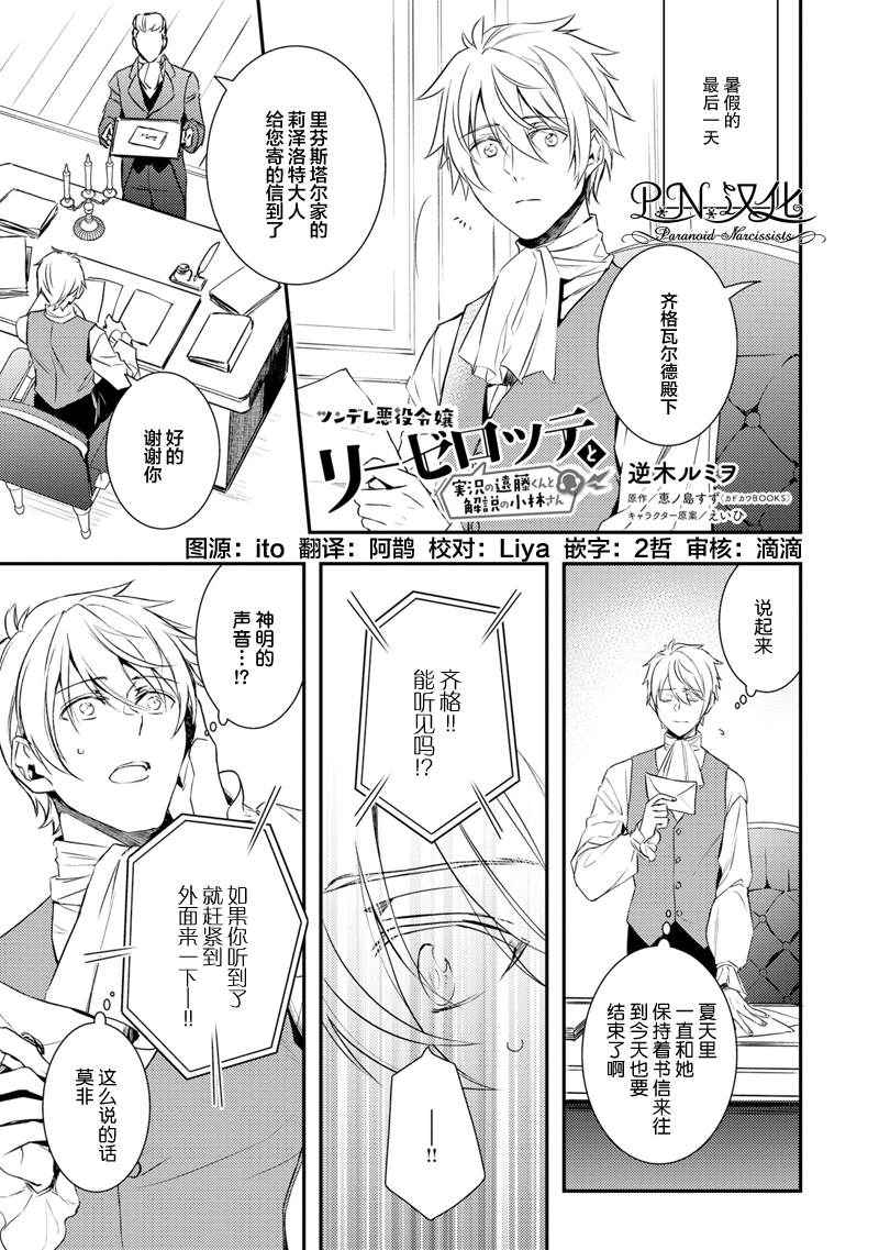 《傲娇恶役大小姐莉泽洛特与实况转播远藤君和解说员小林》漫画最新章节番外篇免费下拉式在线观看章节第【1】张图片