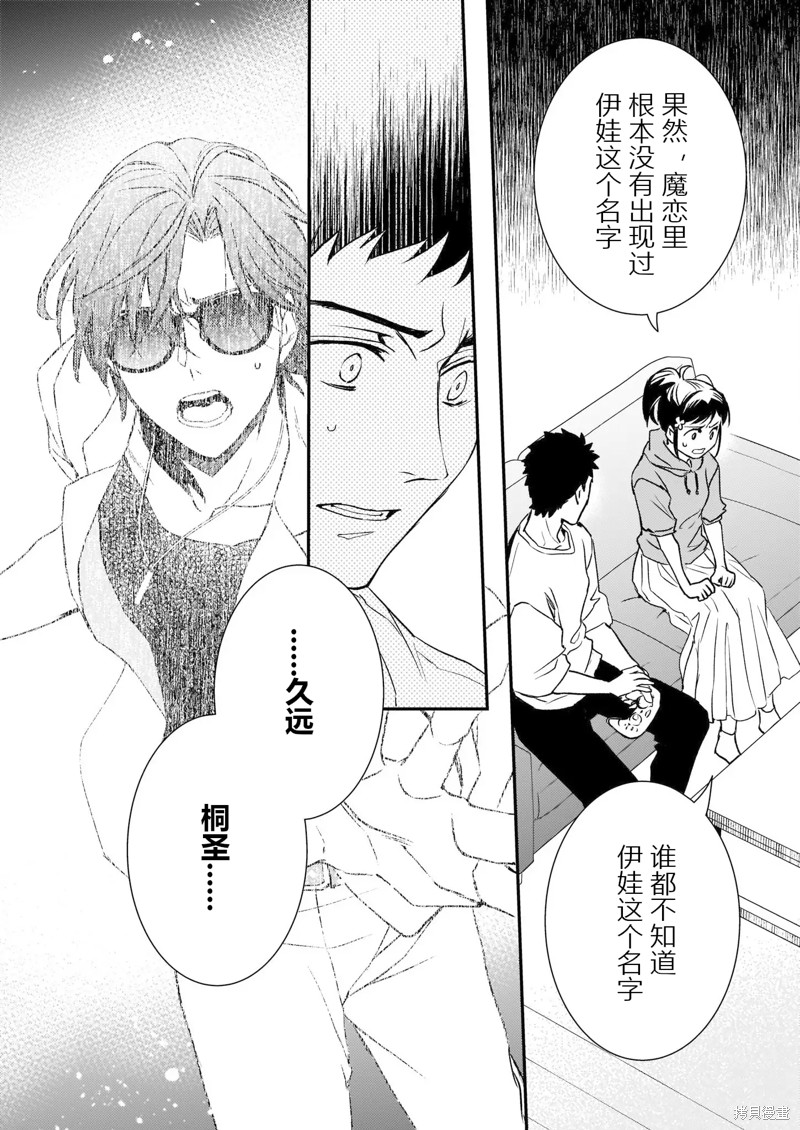 《傲娇恶役大小姐莉泽洛特与实况转播远藤君和解说员小林》漫画最新章节第23话免费下拉式在线观看章节第【4】张图片