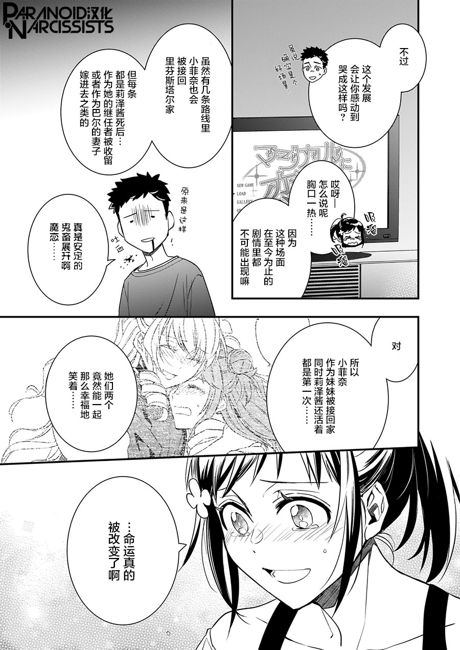 《傲娇恶役大小姐莉泽洛特与实况转播远藤君和解说员小林》漫画最新章节第11.5话免费下拉式在线观看章节第【7】张图片