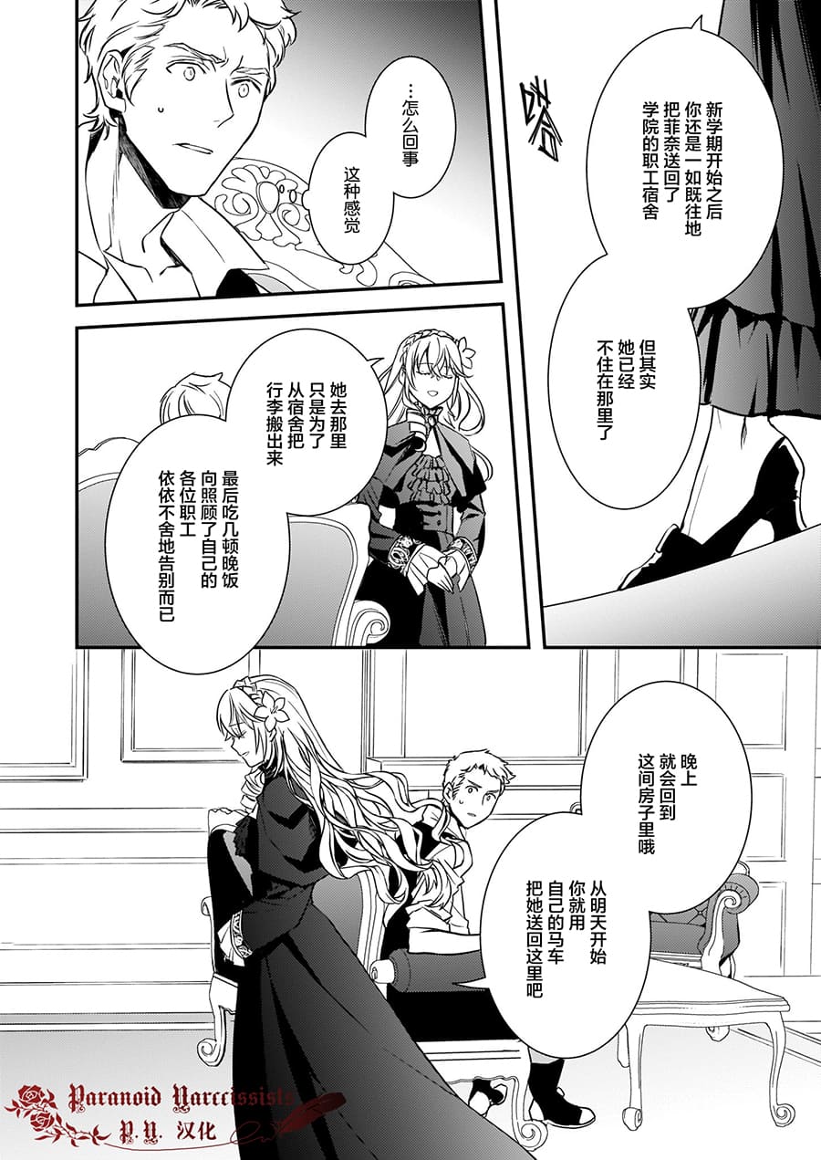 《傲娇恶役大小姐莉泽洛特与实况转播远藤君和解说员小林》漫画最新章节第13话免费下拉式在线观看章节第【26】张图片