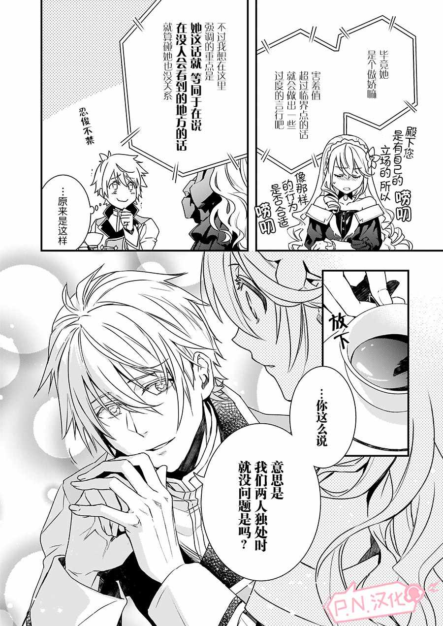 《傲娇恶役大小姐莉泽洛特与实况转播远藤君和解说员小林》漫画最新章节第3话免费下拉式在线观看章节第【10】张图片