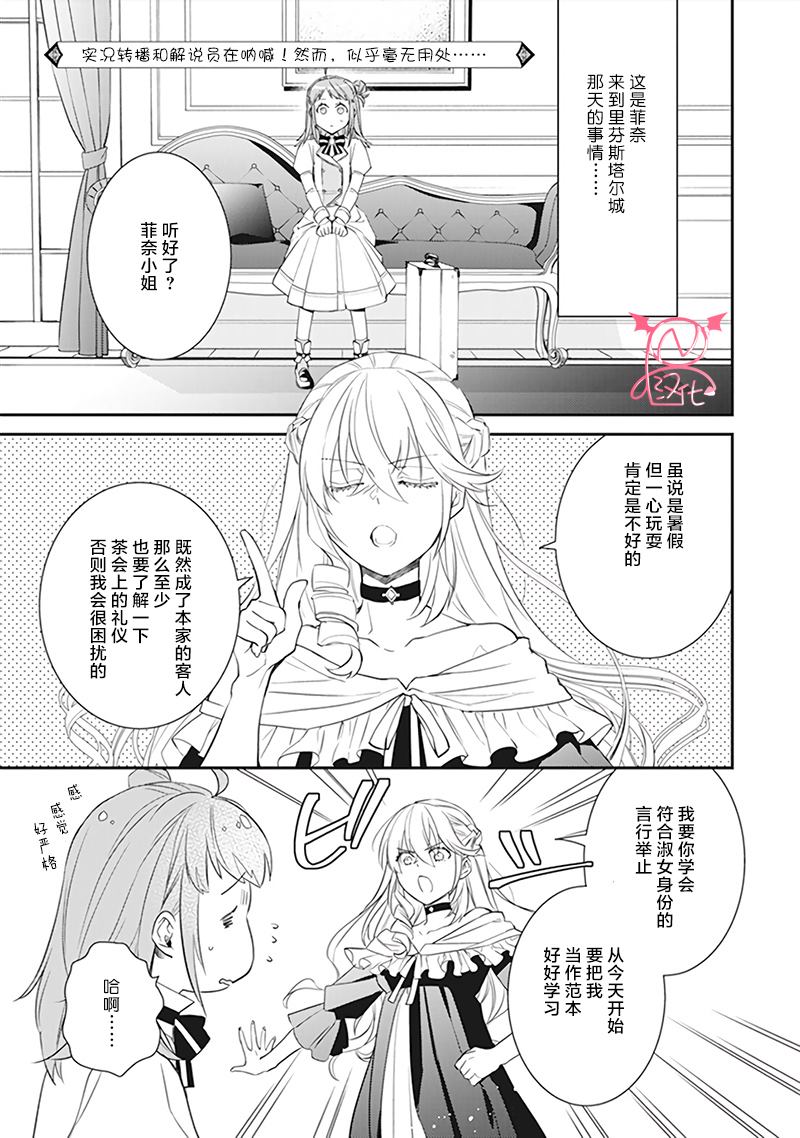 《傲娇恶役大小姐莉泽洛特与实况转播远藤君和解说员小林》漫画最新章节第二卷单行本番外免费下拉式在线观看章节第【14】张图片