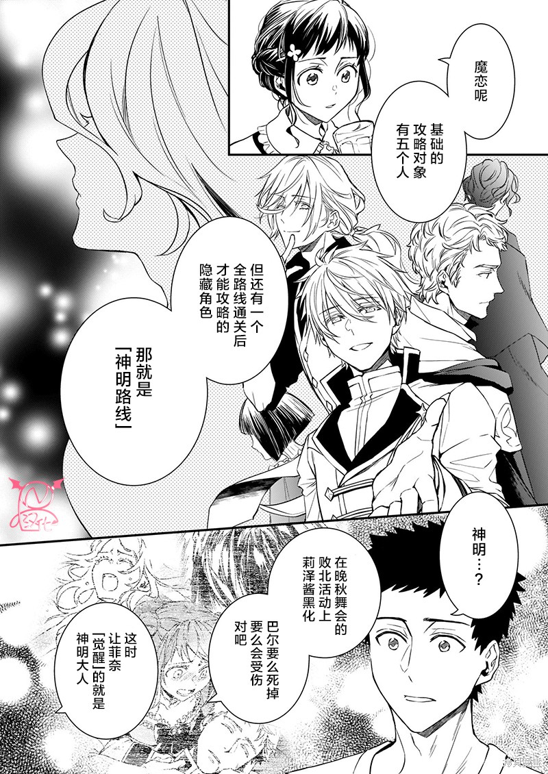 《傲娇恶役大小姐莉泽洛特与实况转播远藤君和解说员小林》漫画最新章节第12话免费下拉式在线观看章节第【10】张图片