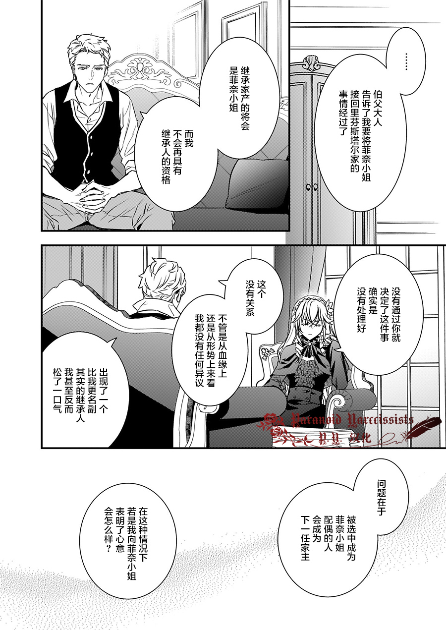 《傲娇恶役大小姐莉泽洛特与实况转播远藤君和解说员小林》漫画最新章节第13话免费下拉式在线观看章节第【14】张图片