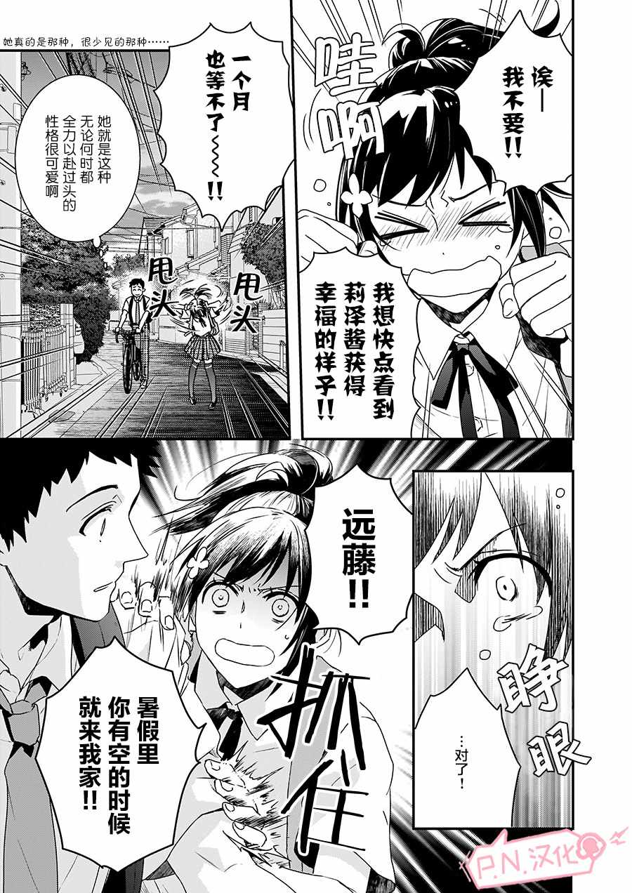 《傲娇恶役大小姐莉泽洛特与实况转播远藤君和解说员小林》漫画最新章节第3话免费下拉式在线观看章节第【3】张图片