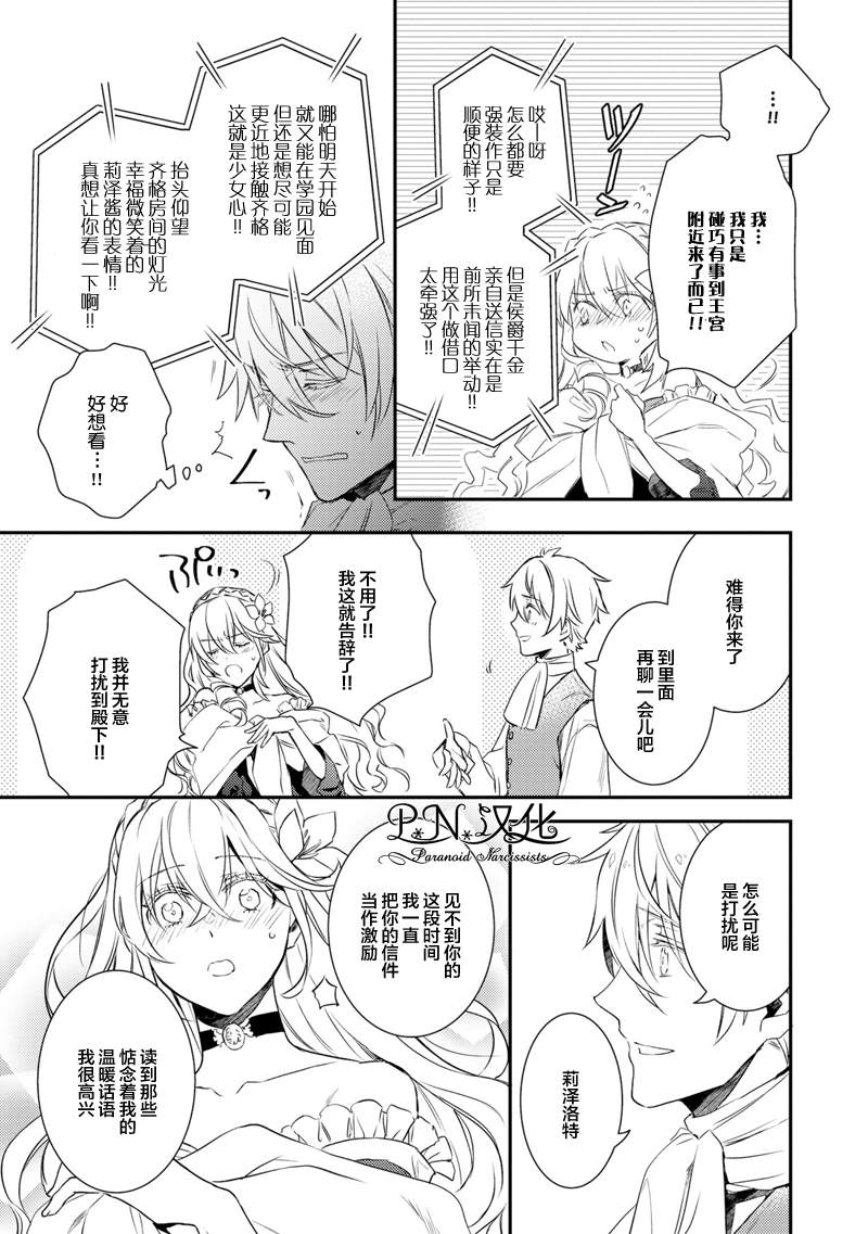 《傲娇恶役大小姐莉泽洛特与实况转播远藤君和解说员小林》漫画最新章节番外篇免费下拉式在线观看章节第【3】张图片