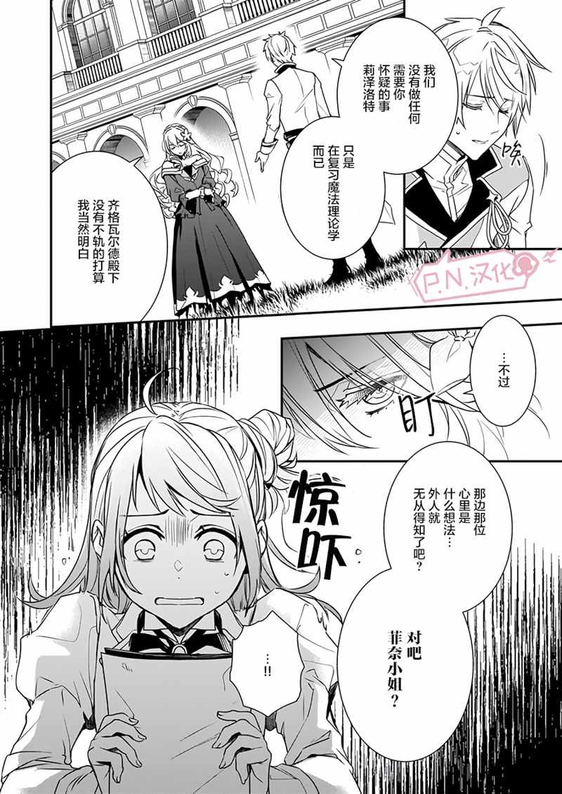 《傲娇恶役大小姐莉泽洛特与实况转播远藤君和解说员小林》漫画最新章节第1话免费下拉式在线观看章节第【14】张图片