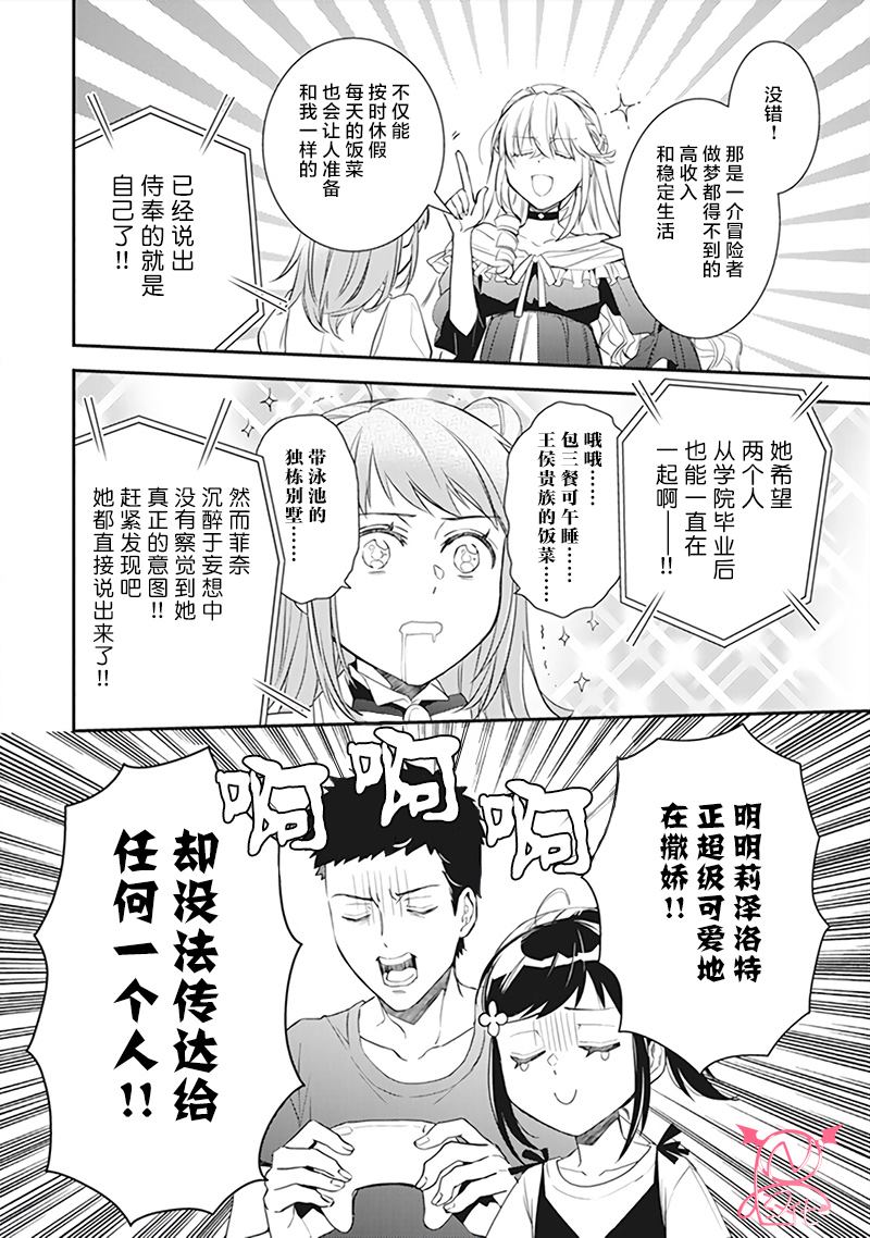 《傲娇恶役大小姐莉泽洛特与实况转播远藤君和解说员小林》漫画最新章节第二卷单行本番外免费下拉式在线观看章节第【17】张图片