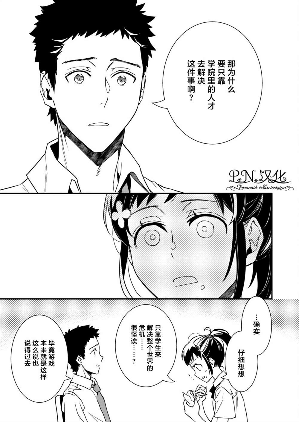 《傲娇恶役大小姐莉泽洛特与实况转播远藤君和解说员小林》漫画最新章节第18话免费下拉式在线观看章节第【5】张图片