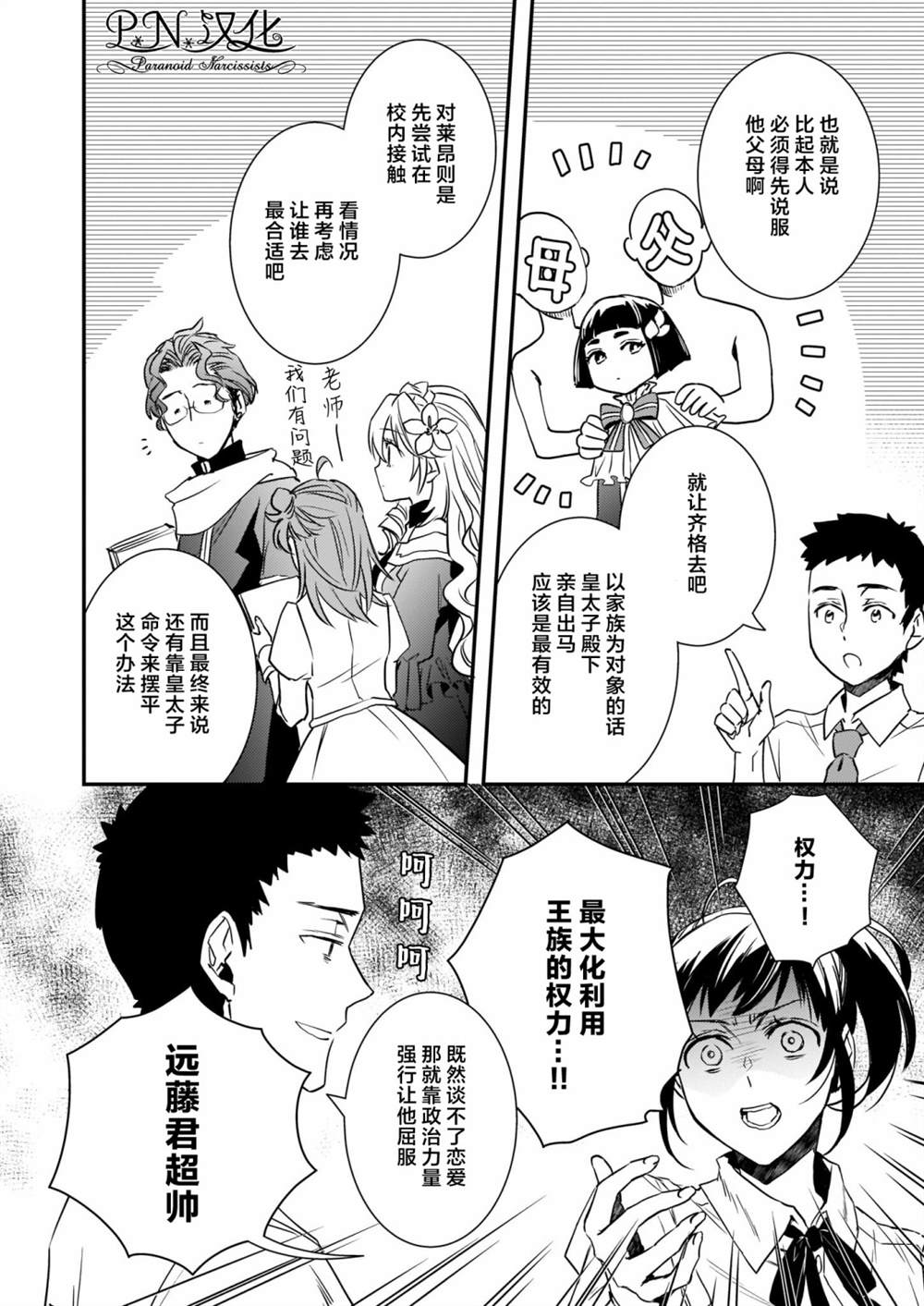 《傲娇恶役大小姐莉泽洛特与实况转播远藤君和解说员小林》漫画最新章节第18话免费下拉式在线观看章节第【10】张图片