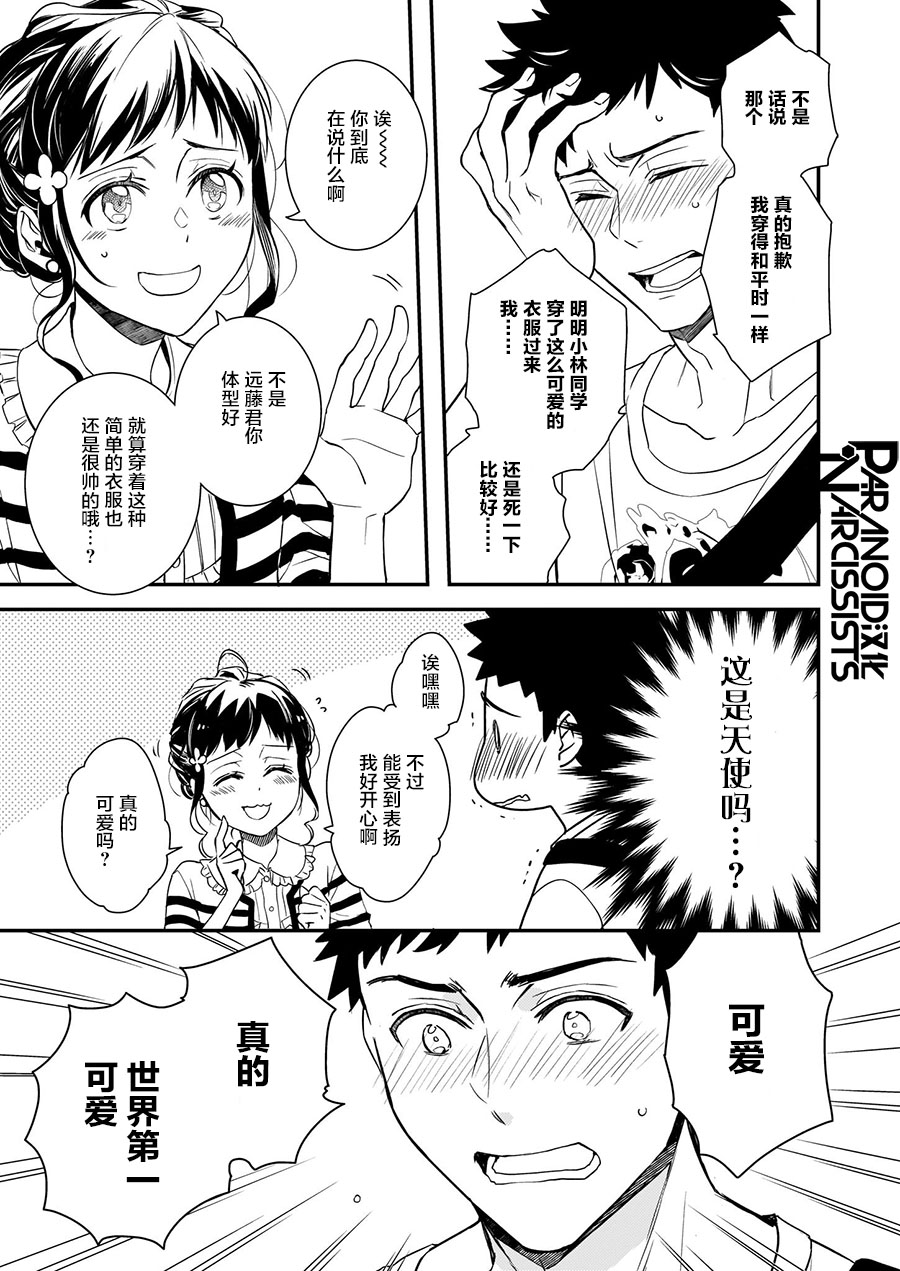 《傲娇恶役大小姐莉泽洛特与实况转播远藤君和解说员小林》漫画最新章节第11.5话免费下拉式在线观看章节第【13】张图片