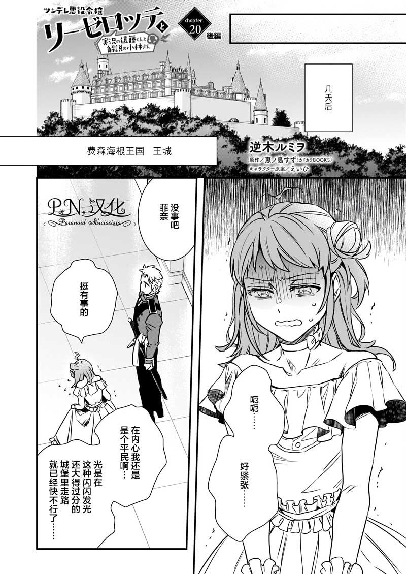 《傲娇恶役大小姐莉泽洛特与实况转播远藤君和解说员小林》漫画最新章节第20.2话免费下拉式在线观看章节第【1】张图片