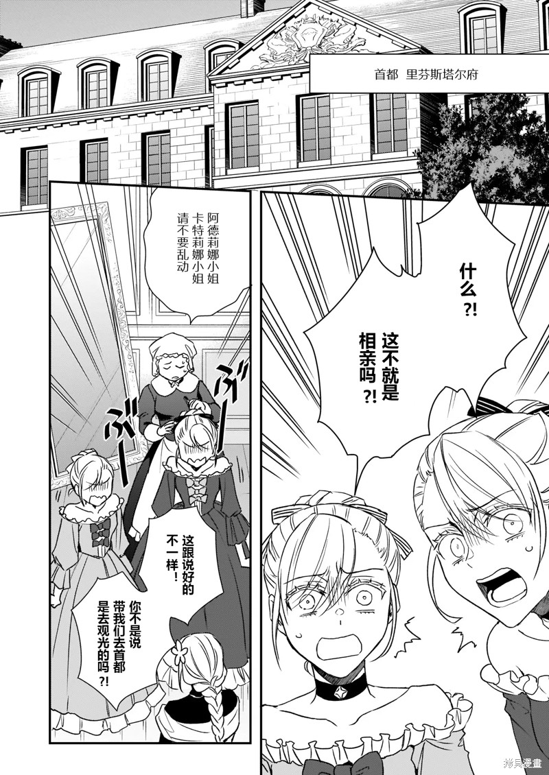 《傲娇恶役大小姐莉泽洛特与实况转播远藤君和解说员小林》漫画最新章节第22.1话免费下拉式在线观看章节第【2】张图片