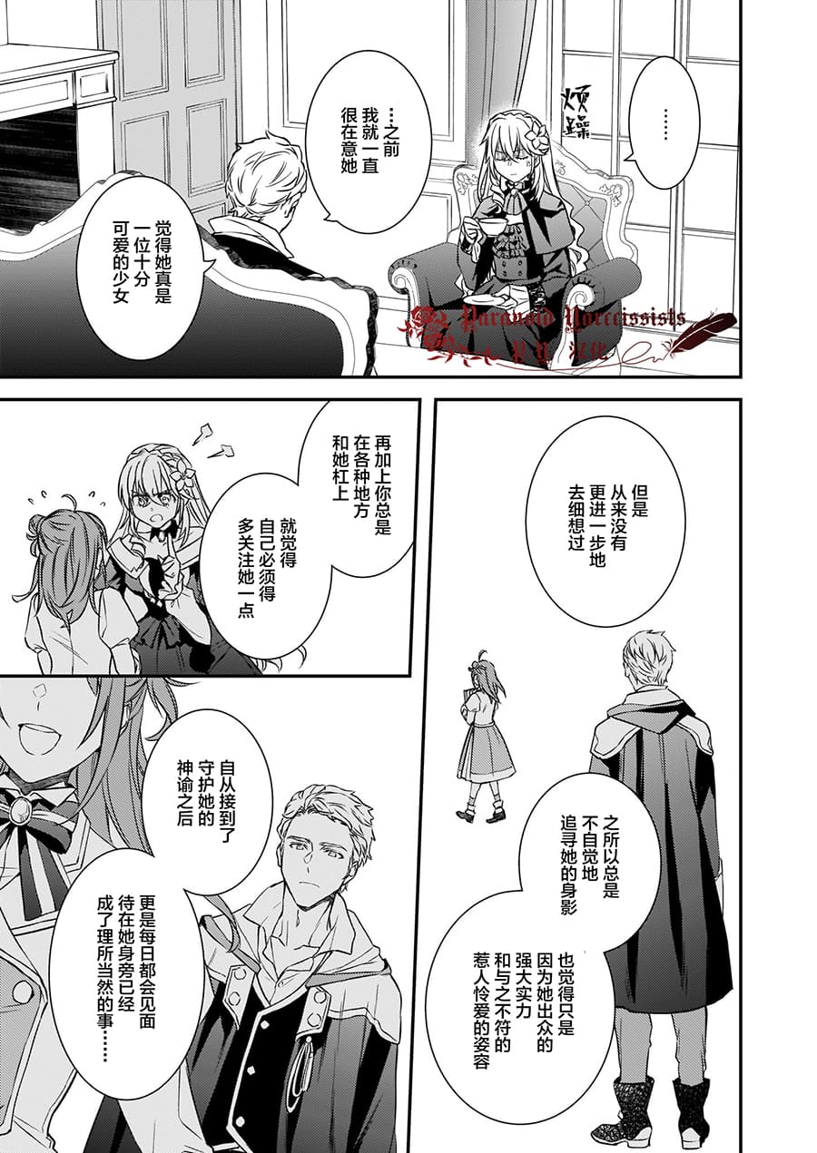 《傲娇恶役大小姐莉泽洛特与实况转播远藤君和解说员小林》漫画最新章节第13话免费下拉式在线观看章节第【9】张图片