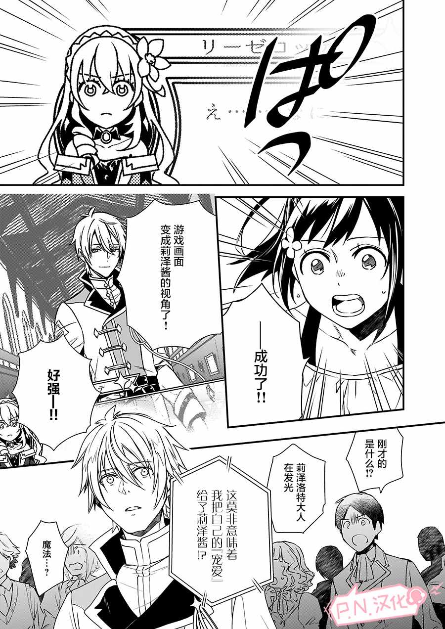 《傲娇恶役大小姐莉泽洛特与实况转播远藤君和解说员小林》漫画最新章节第3话免费下拉式在线观看章节第【16】张图片