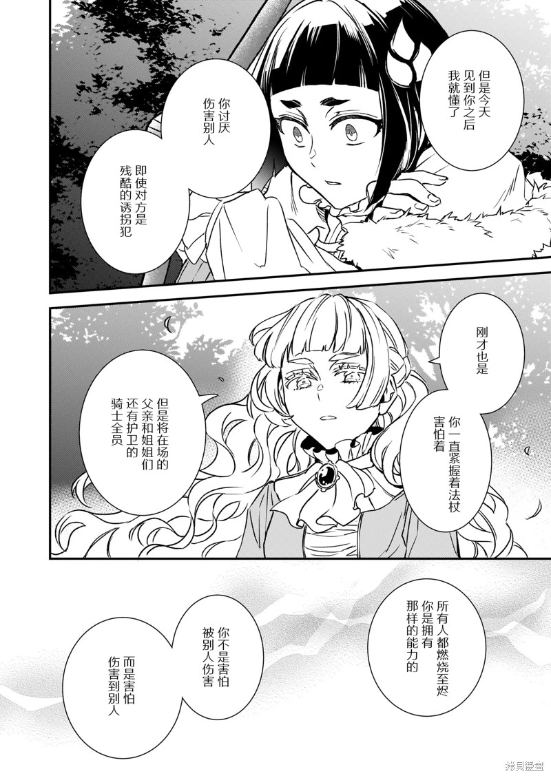 《傲娇恶役大小姐莉泽洛特与实况转播远藤君和解说员小林》漫画最新章节第22.1话免费下拉式在线观看章节第【22】张图片