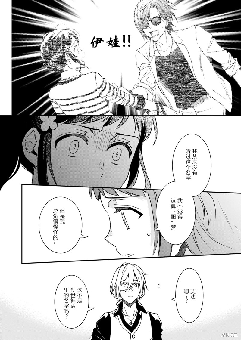 《傲娇恶役大小姐莉泽洛特与实况转播远藤君和解说员小林》漫画最新章节第22.1话免费下拉式在线观看章节第【34】张图片