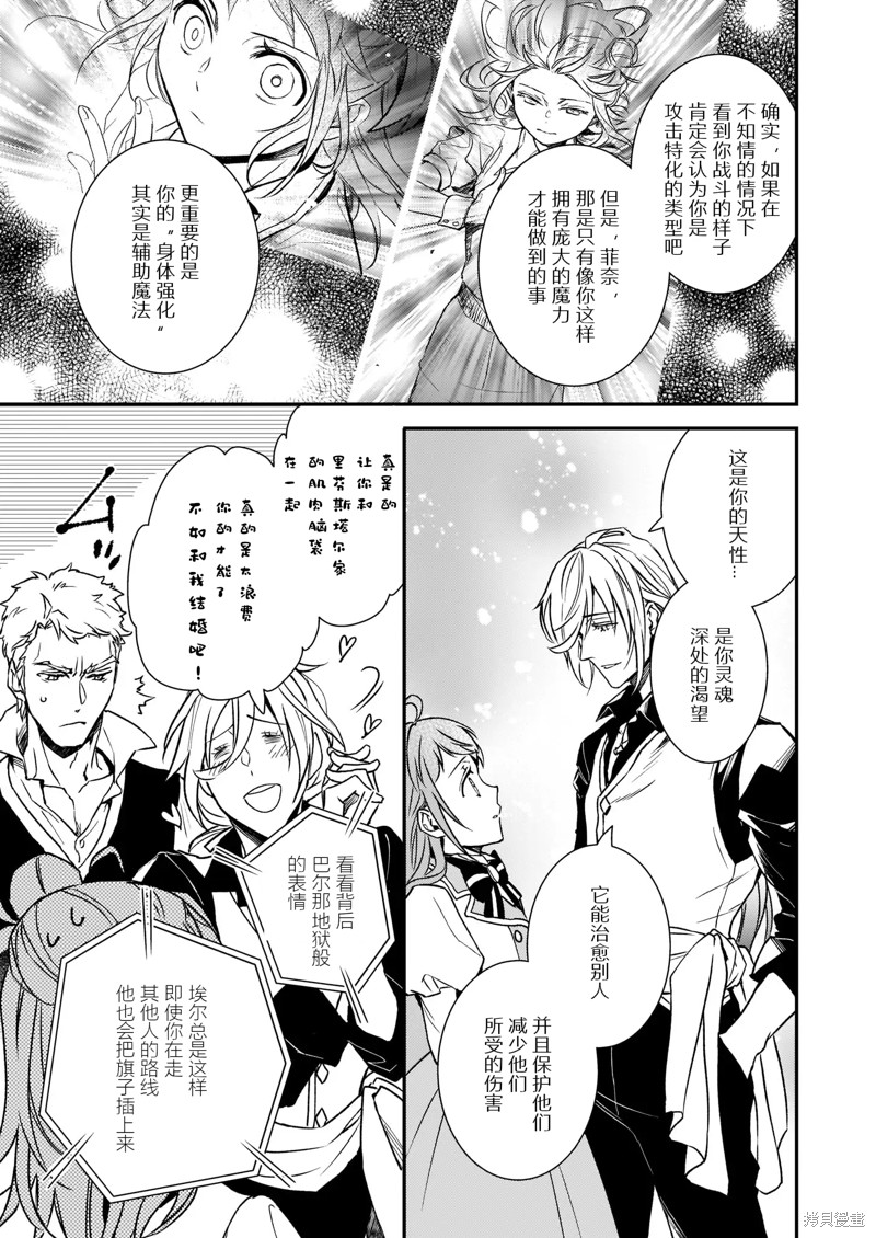 《傲娇恶役大小姐莉泽洛特与实况转播远藤君和解说员小林》漫画最新章节第22.1话免费下拉式在线观看章节第【31】张图片